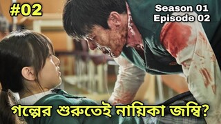 All of Us Are Dead 2022 Episode 02 এর Bangla explanation | Zombie Story Korean Love Drama In Bangla