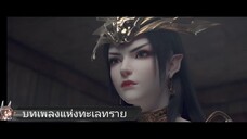 สัประยุทธ์ทะลุฟ้า ภาคพิเศษ 2 บทเพลงแห่งทะเลทราย 1-3 ตอนจบ