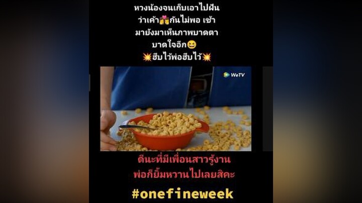 ผู้ชายเรื่องนี้งานดีทุกคน ❤️ onefineweek wetv ซีรี่ย์เกาหลี tiktok อย่าปิดการมองเห็น