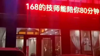 这是什么逆天标语