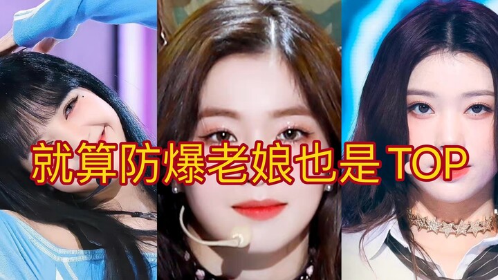 那些就算公司防爆人气也很高的女爱豆！