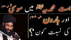 Hazrat Haroon se Hazrat Ali tk || Dawat-e-Deen || pir Syed Hussain Ahmed madni