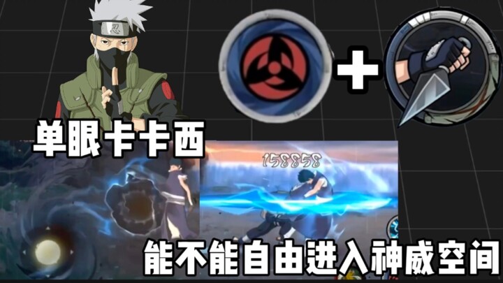 Giải đáp thắc mắc của người chơi: Kakashi một mắt có thể vào ra Không gian Kamui được không!