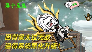 《玻璃心的系统》新增功能无限金钱，魔教教主跑路了！