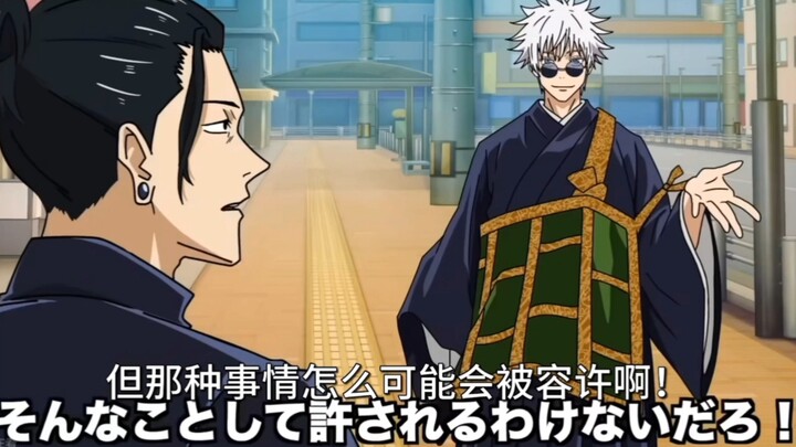 What if Satoru Gojo Became the Supreme Leader
