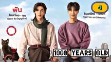 🇹🇭 [2024] 1000 𝐘𝐄𝐀𝐑𝐒 𝐎𝐋𝐃 | EPISODE 4