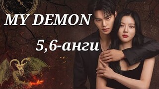 ДУ-ХВИ эцэст нь хэнтэй гэрлэв...[MY DEMON 5,6]