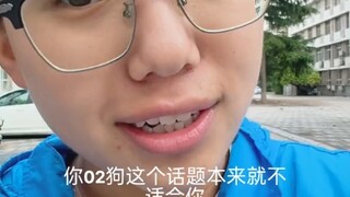 户外完整版，全文背诵，我建议所有骂过时代少年团的人来看一下这一条视频