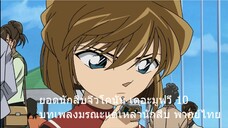 ยอดนักสืบจิ๋วโคนัน เดอะมูฟวี่ 10