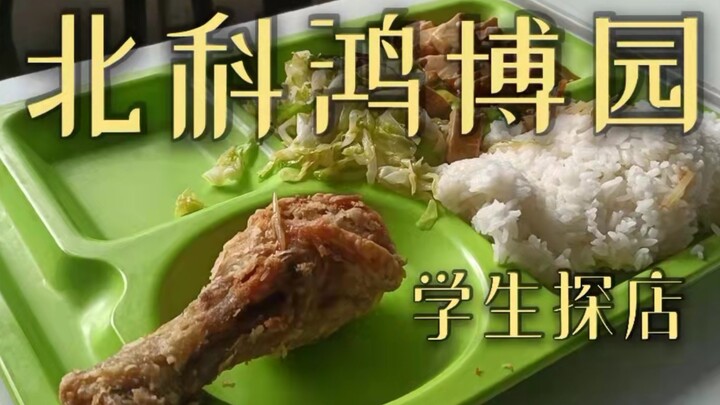 Beike Hongbo Garden Student Shop Tour: ¥35.3