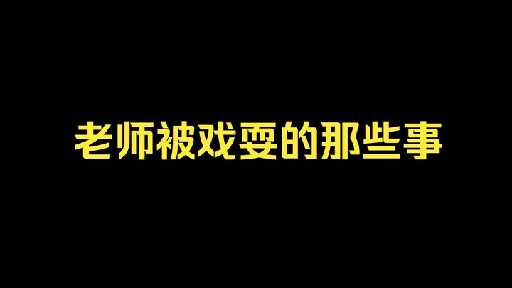 Giáo viên trung học bị học sinh tiểu học dạy dỗ?