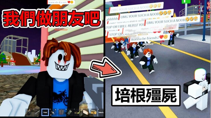 【Roblox】被殭屍培根大軍追殺!? 我不論逃跑到哪裡都會被追上!!!