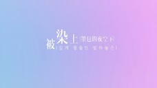 《幻听》纯女声版中韩动态歌词-Kill Me Heal Me(杀了我治愈我)OST
