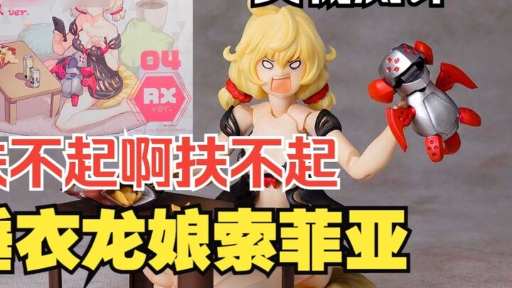 มาเป็นสาวเครื่องประกอบกาวตัวร้ายเมื่อต้นปี SkyTube Alphamax Darkness Falls ชุดนอนโซเฟีย เวอร์ชั่น Ab