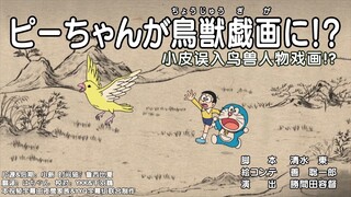 小皮误入鸟兽人物戏画!?
