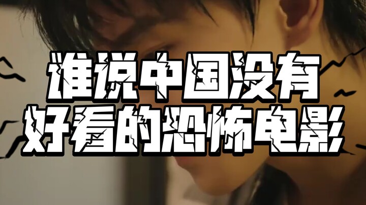 【杨洋王楚然】如果这是恐怖片，那么演员的演技似乎合理起来