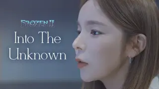 겨울왕국 OST - Into The Unknown ㅣ 박진주가 부릅니다