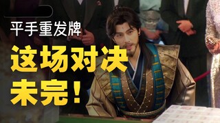 南拢候VS韩立之我要验牌