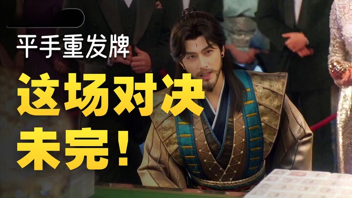 南拢候VS韩立之我要验牌