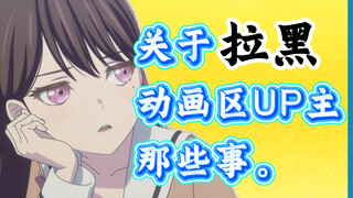 How many anime creators have you blocked? Actually, blocking is a necessary tactic in the anime comm