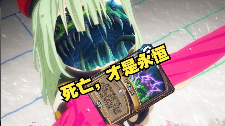 暗睦（已腐蚀），死亡，才是永恒！
