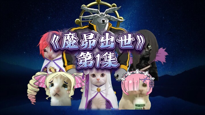 When the 486 summons the Demonic Void Luo — “The Rise of the Demon Pleiades,” Episode 1