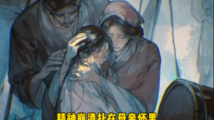 谢怜因为白无相的突然出现，精神崩溃扑在母亲怀里