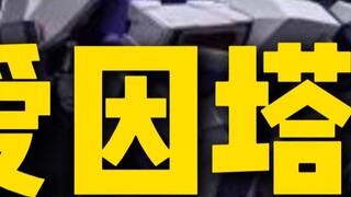 Dòng sản phẩm Nhà sản xuất mô hình quốc gia—Tháp Ain