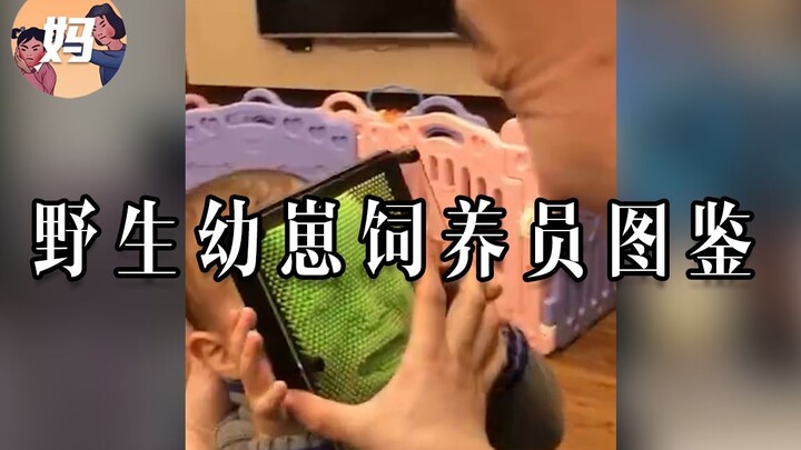 [Wild Human Species Guide] Kid: Is this parent really my biological parent?