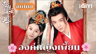 22-24 องค์หญิงเพี้ยน(ตอนจบ)