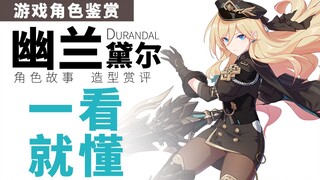 Kenali Valkyrie terkuat, Youlandel, hanya dalam enam menit! [Seru banget!]