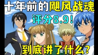 😭评分8.9！十年前的神作飓风战魂，到底讲了什么故事？#2