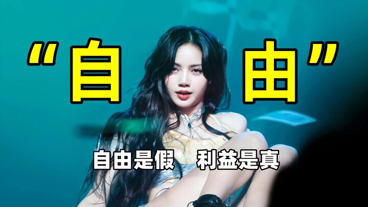 Lisa tampil di Crazy Horse Show, dia kini "bebas", lalu bagaimana dengan gadis-gadis lain?