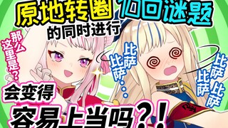 【神答】边转圈边念十次OO【新感觉GAME】