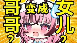 小男娘粉丝为了我成为了三个爸爸的女儿？？