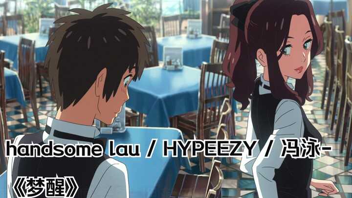 喜欢听粤语rap的，不妨来听听这首宝藏歌曲《梦醒》，副歌部分惊艳到你