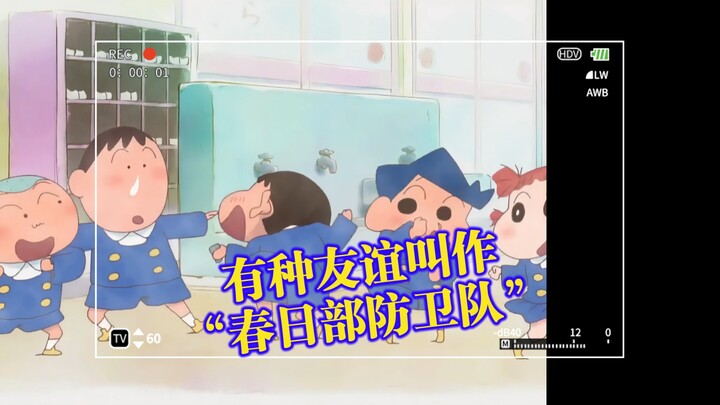 The bonds of the Kasukabe Defense Force are truly something to envy!