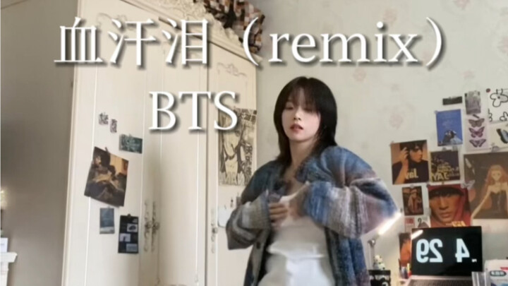 BTS-血汗泪（remix）｜猜我为什么笑