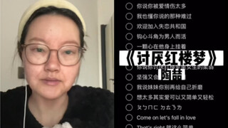 Grandma's going to belt out a cover of "I Hate Dream of the Red Chamber" by David Tao today!