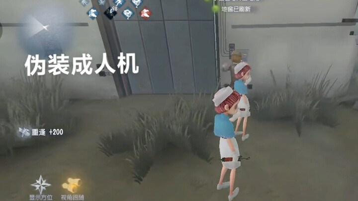 伪装成人机见过吗
