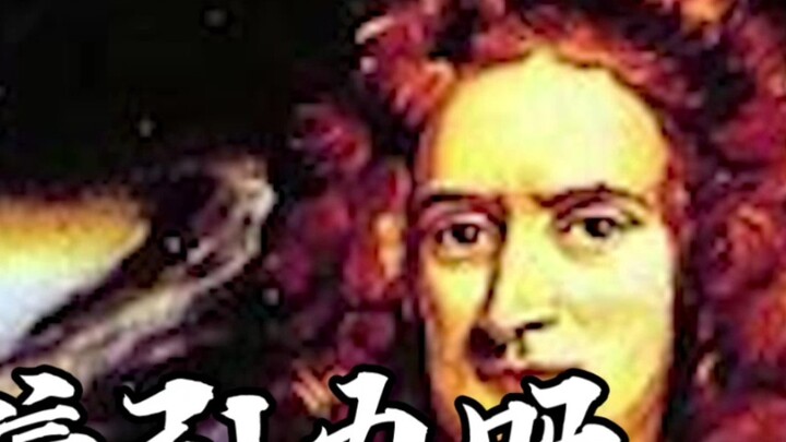 นิวตันก็จะเริ่มเร่งความเร็วเช่นกัน!