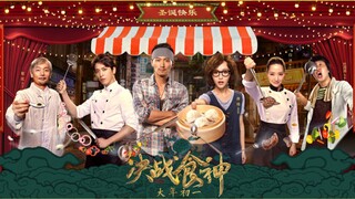 Cook Up a Storm (2017) ศึกพ่อครัวดาวรุ่ง [พากย์ไทย]