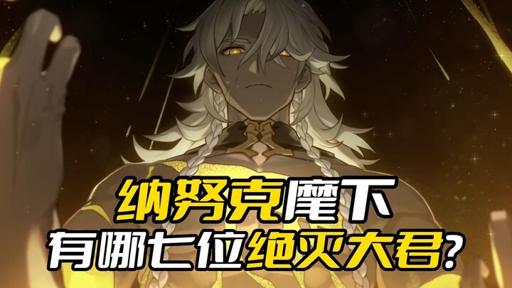 Who are the Seven Extinction Lords under Nanuk’s command?