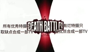 所有优秀特摄只取缺点合成一部TVVS所有烂特摄只取优点合成一部TV