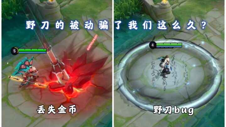 Isn't there a bug with Wild Blade's passive? You can easily lose a lot of gold if you're not careful