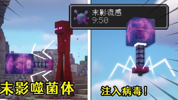 Minecraft: Saat mc menambahkan lebih banyak makhluk! Virus baru berbahaya di The End, bakteriofag En