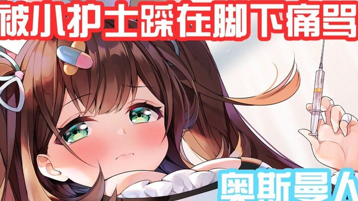 【熟】奥术魔刃~被小护士踩并痛骂【花守海露希】