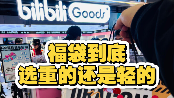 轻重各买一个为大家揭晓