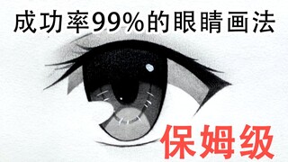 眼睛怎么画？画眼睛小技巧。女孩眼睛新手小教程。