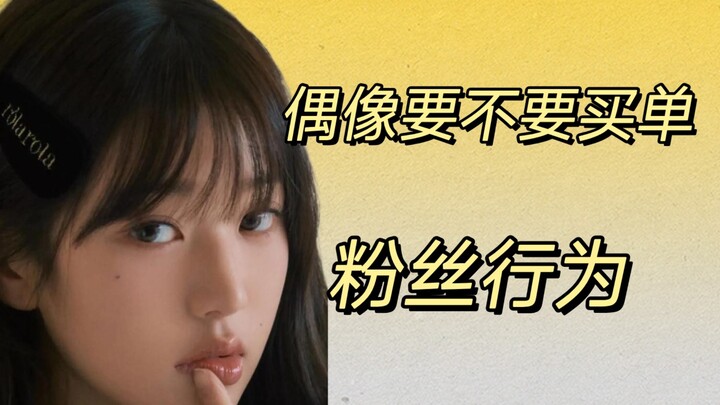 معجبو تشانغ يوانينغ فتحوا علب الهدايا لمبتدئين مئات المرات.. هل يجب على تشانغ يوانينغ أن تدفع هذه ال